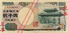 231px-Series_D_2K_Yen_Bank_of_Japan_note_-_front.jpg