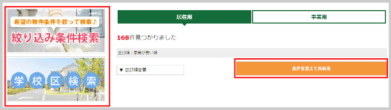 STEP2.絞り込む