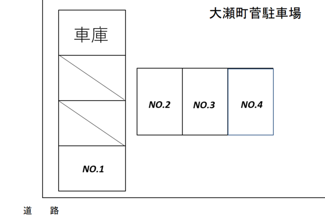 大瀬駐車場4号室