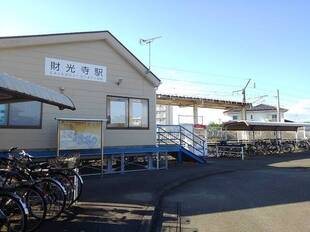 財光寺駅まで1000ｍ