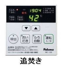 給湯リモコン
