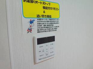 湯張り機能
